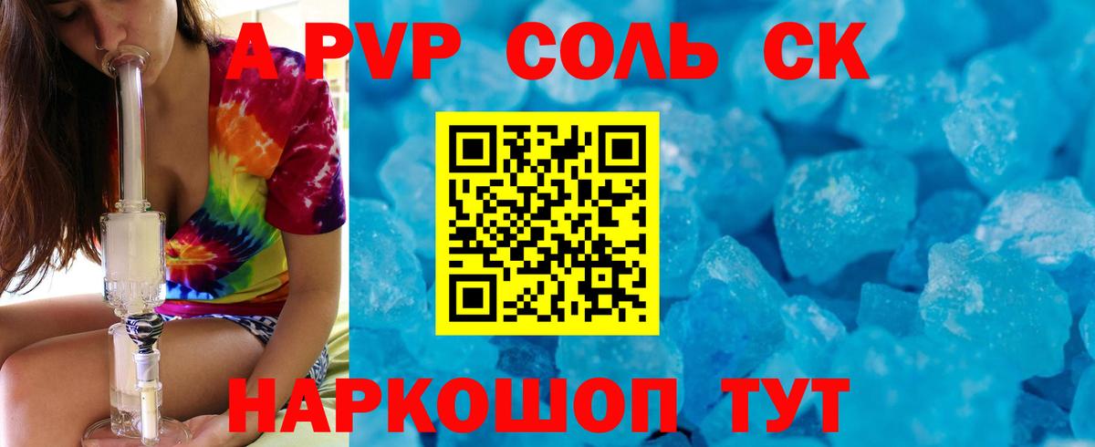APVP кристаллы  А ПВП  Альфа ПВП VHQ  Радужный  Вход с VPN 