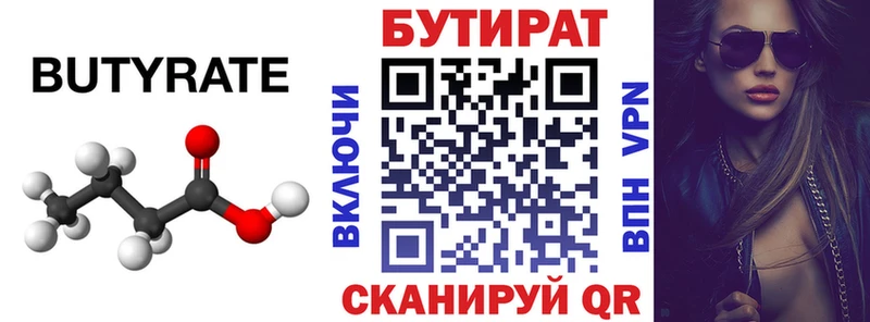 OMG как зайти  Радужный  Бутират бутандиол  закладка 