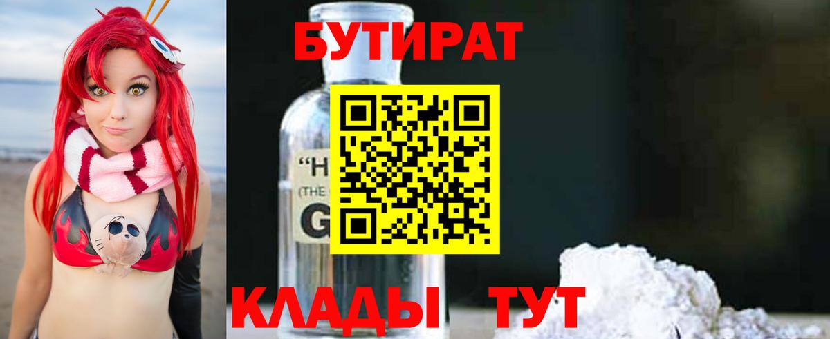 Бутират вода  Вход с VPN  Радужный 