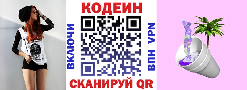 Codein Purple Drank Радужный