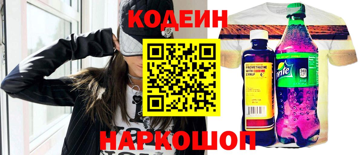 Радужный  Codein напиток Lean (лин)  Вход с VPN 
