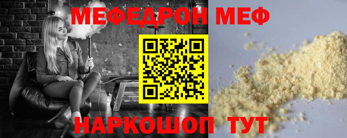 Мефедрон VHQ  Вход с VPN  Радужный  МЕФ  МЯУ-МЯУ  Мефедрон VHQ 
